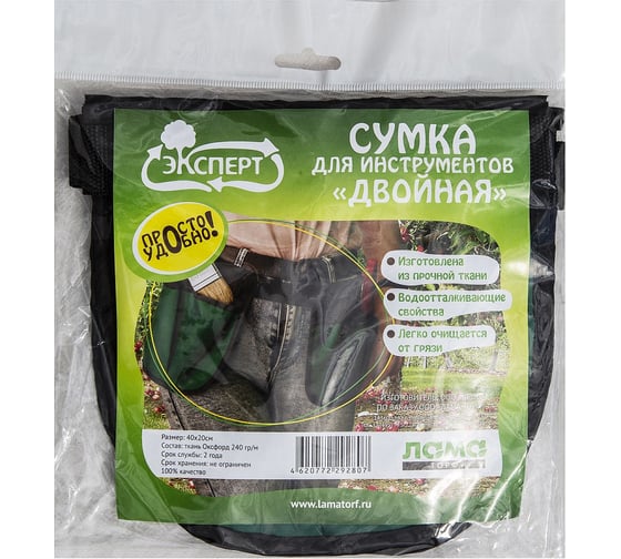 Двойная сумка для инструментов Эксперт, 40х20 см 4620772292807