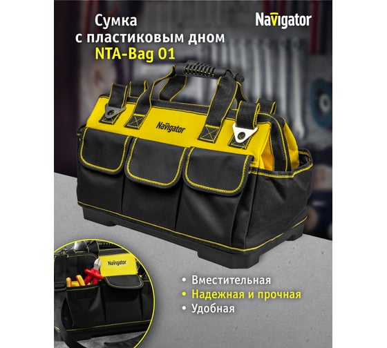 Сумка Navigator NTA-Bag01, пластмассовое дно, 420х230х290 мм 82366