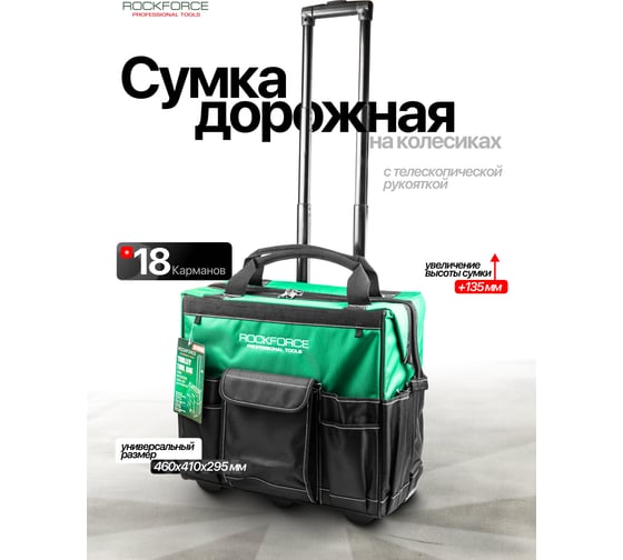 Сумка дорожная на колесиках и телескопической рукояткой Rockforce RF-CB1405(60660)