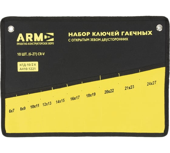 Сумка для гаечных ключей ПКБ АРМА КГД-10/2 Х А410-1221.