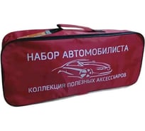 Сумка для набора автомобилиста Автостоп (картонное дно, размер 480мм*200мм*110мм) AT-39
