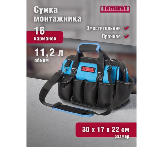 Сумка Tamirat 91 363 TTTA-Bag16 с ножками, с плечевым ремнем, 300x170x220 мм 91363