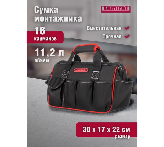 Сумка Tamirat 91 364 TTTA-Bag17 с ножками, 300x170x220 мм 91364