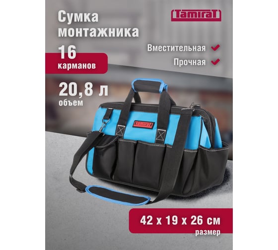 Сумка Tamirat 91 367 TTTA-Bag20 с ножками, с плечевым ремнем, 420x190x260 мм 91367
