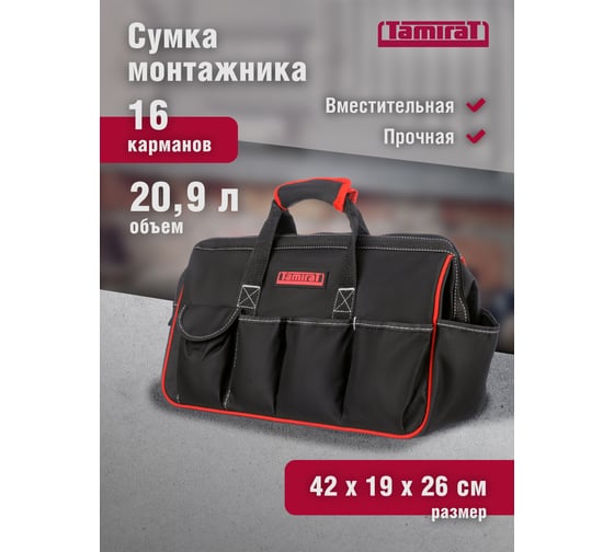Сумка Tamirat 91 368 TTTA-Bag21 с ножками, 420x190x260 мм 91368
