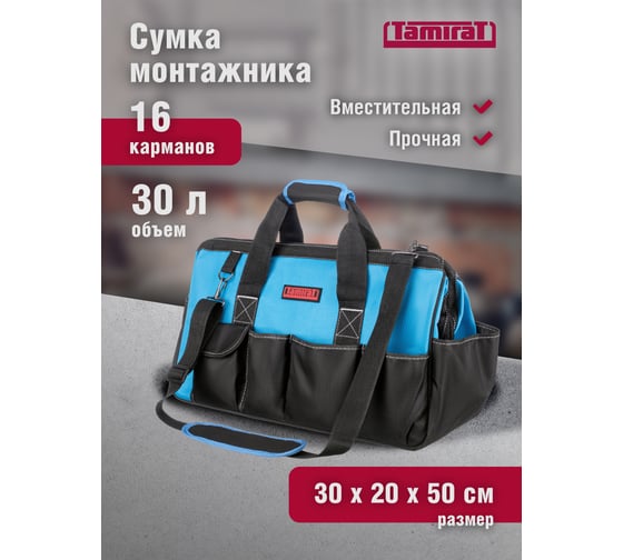 Сумка Tamirat 91 369 TTTA-Bag22 с ножками, с плечевым ремнем, 500x202x300 мм 91369