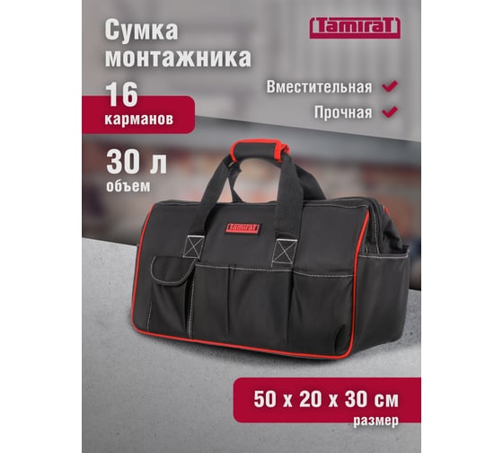 Сумка Tamirat 91 370 TTTA-Bag23 с ножками, 500x202x300 мм 91370