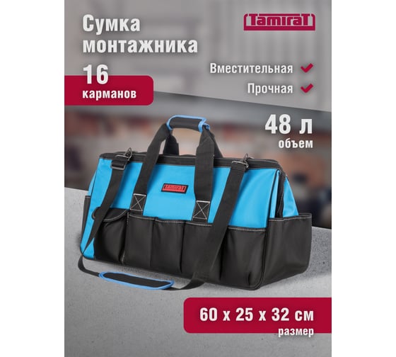 Сумка Tamirat 91 371 TTTA-Bag24 с ножками, с плечевым ремнем, 600x250x320 мм 91371