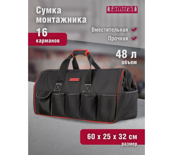 Сумка Tamirat 91 372 TTTA-Bag25 с ножками, 600x250x320 мм 91372