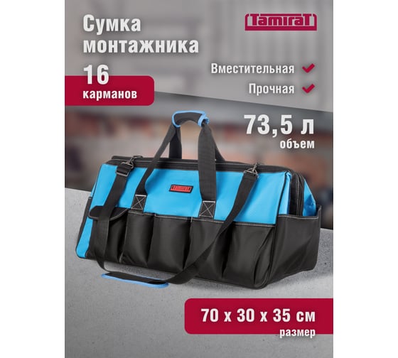 Сумка Tamirat 91 373 TTTA-Bag26 с ножками, с плечевым ремнем, 700x300x350 мм 91373