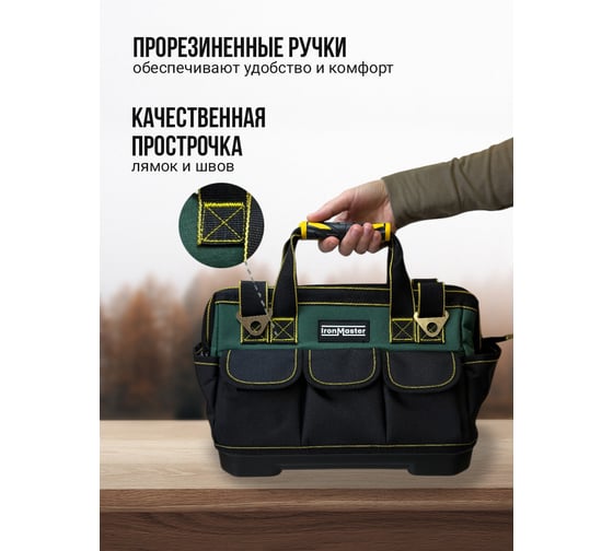 Сумка для инструмента IronMaster 011, 36x21x26 IM-011-36