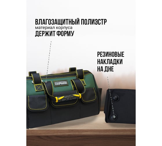 Сумка для инструмента IronMaster 010, 37x21x26 см IM-010-37