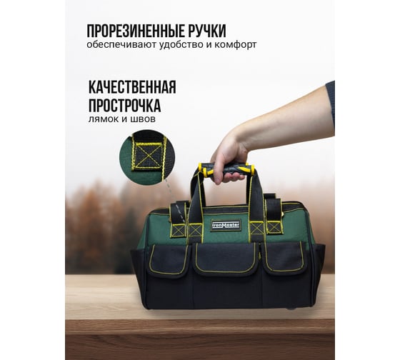 Сумка для инструмента IronMaster 010, 37x21x26 см IM-010-37