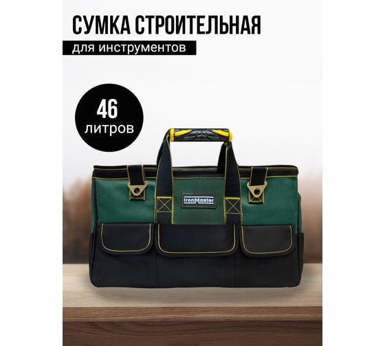Сумка для инструмента Iron Master 010, 50x26x32 см IM-010-50