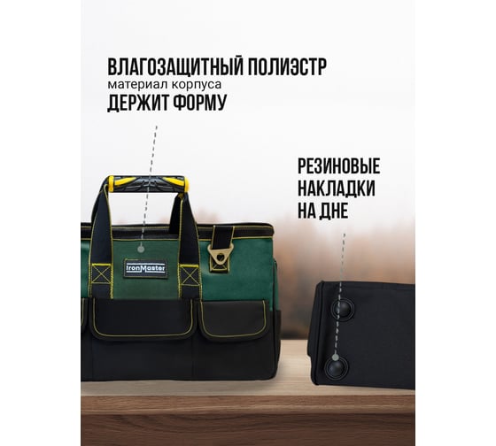 Сумка для инструмента Iron Master 010, 50x26x32 см IM-010-50
