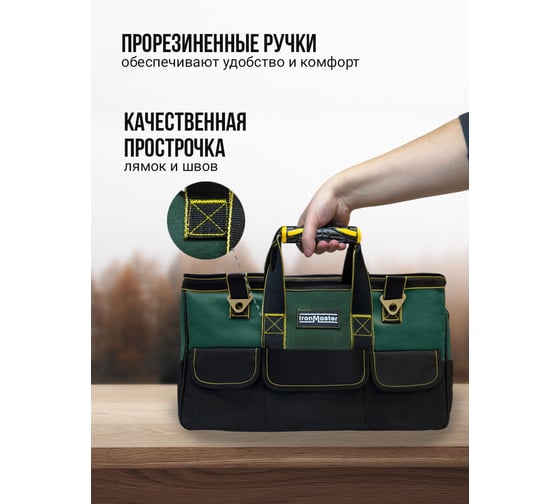 Сумка для инструмента Iron Master 010, 50x26x32 см IM-010-50