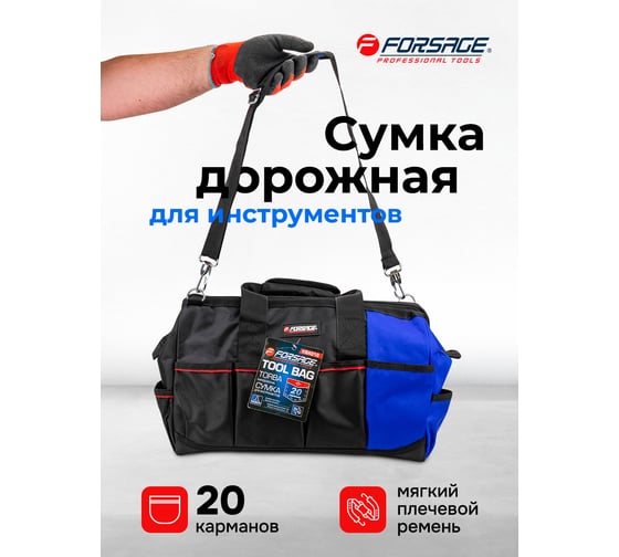 Сумка дорожная для инструментов Forsage F-KBAG18(65946)