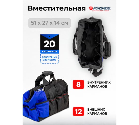 Сумка дорожная для инструментов Forsage F-KBAG18(65946)