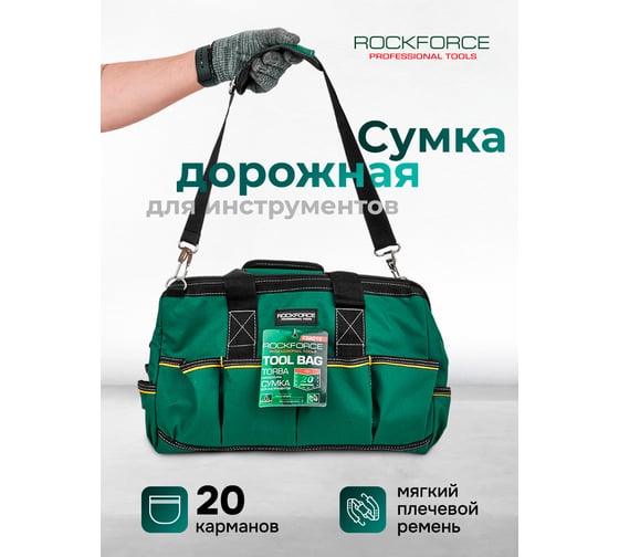 Сумка дорожная для инструментов Rockforce RF-KBAG18(65947)