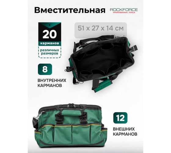 Сумка дорожная для инструментов Rockforce RF-KBAG18(65947)