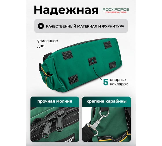 Сумка дорожная для инструментов Rockforce RF-KBAG18(65947)