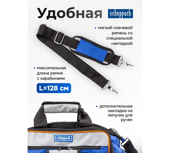 Сумка дорожная для инструментов Scheppach Sch-KBAG(65945)