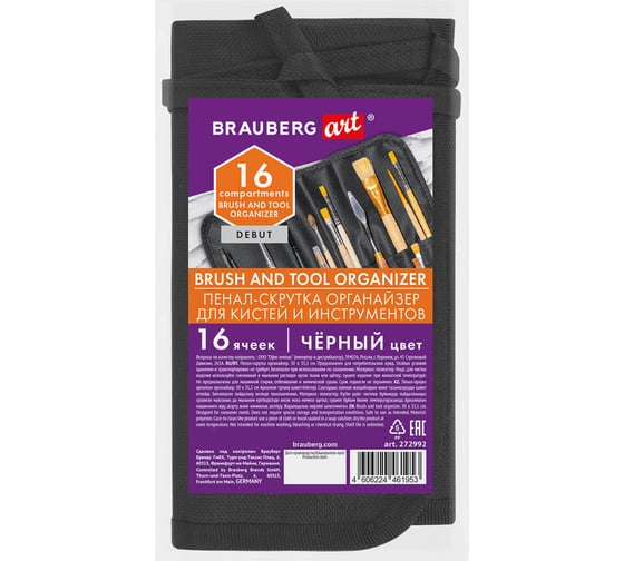 Органайзер для инструмента пенал-скрутка BRAUBERG, 16 ячеек, черный, ART DEBUT, 272992