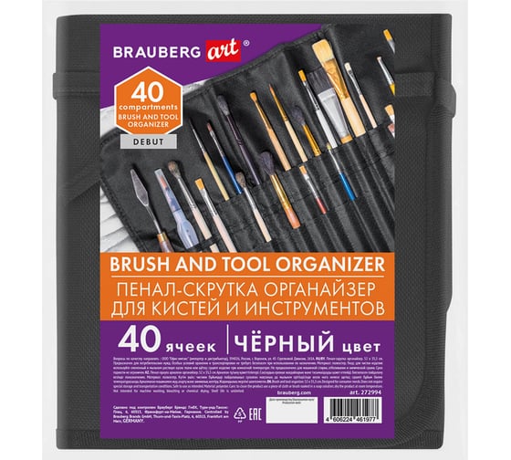 Органайзер для инструмента пенал-скрутка BRAUBERG 40 ячеек, черный, ART DEBUT 272994