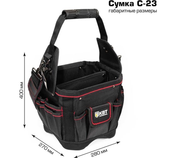 Сумка открытого типа КВТ С-23 81445