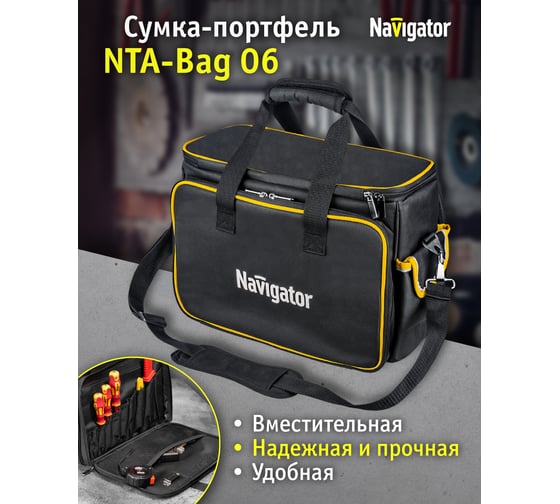 Сумка Navigator NTA-Bag06 с ножками, 450х270х230 мм 80395