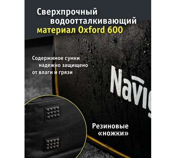 Сумка Navigator NTA-Bag06 с ножками, 450х270х230 мм 80395