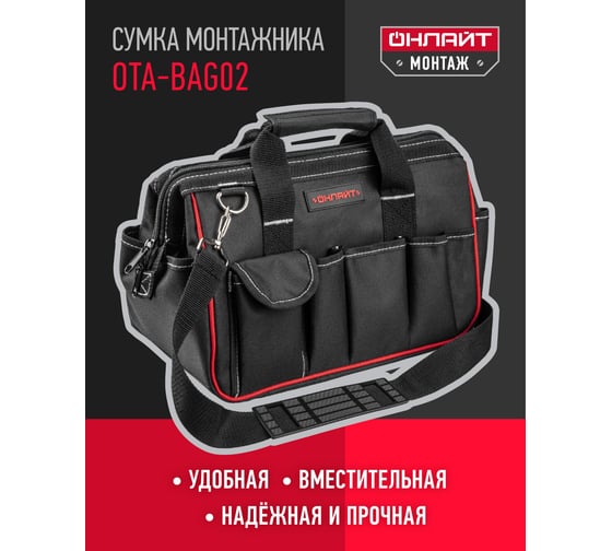 Сумка ОНЛАЙТ OTA-Bag02 с ножками, 300*170*220 мм 80934