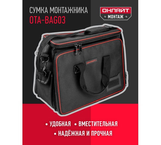 Сумка ОНЛАЙТ OTA-Bag03 с ножками, 400*200*320 мм 80935