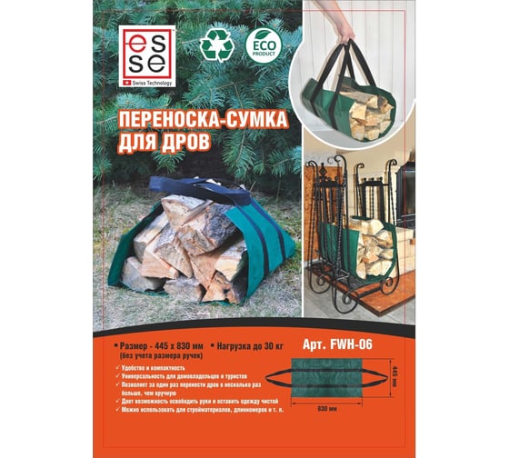Переноска-сумка для дров AVVA FWH-06