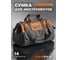 Сумка для инструментов MAXPILER (14, 36х18х25см, закрытая, ткань Oxford, 600D) MTB01-1401C 3