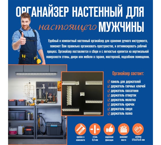 Настенный органайзер для инструмента АВТОЭЛЕКТРИКА 00-00000698