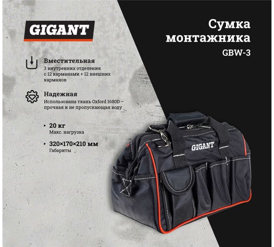 Сумка монтажника, 27 карманов Gigant GBW-3