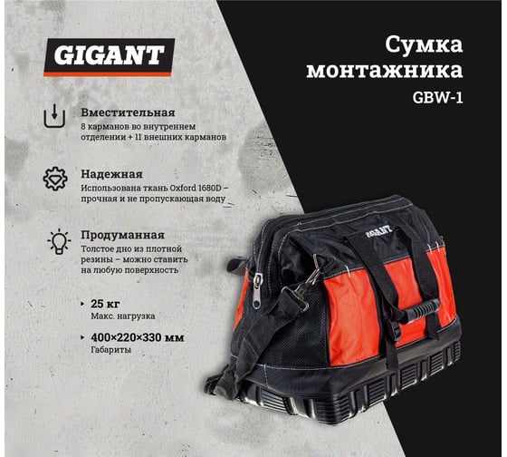 Сумка монтажника, 19 карманов Gigant GBW-1