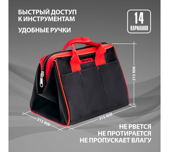 Сумка для инструмента (315х215х225 мм; 14 карманов) MATRIX 90251