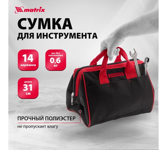 Сумка для инструмента (315х215х225 мм; 14 карманов) MATRIX 90251