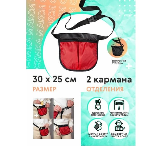 Сумка для инструментов КРОН 30x25см КСУМ3025