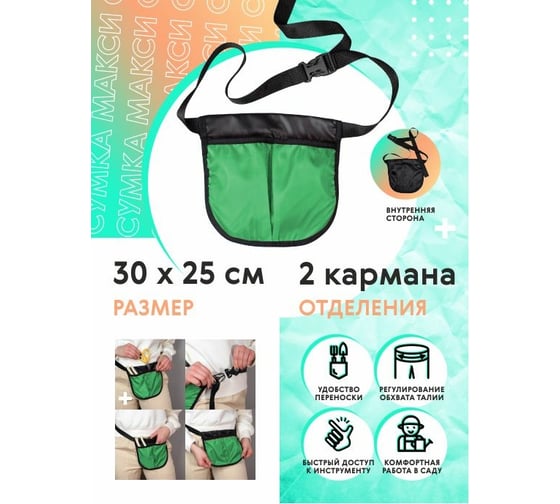 Сумка для инструментов КРОН 30x25см КСУМ3025