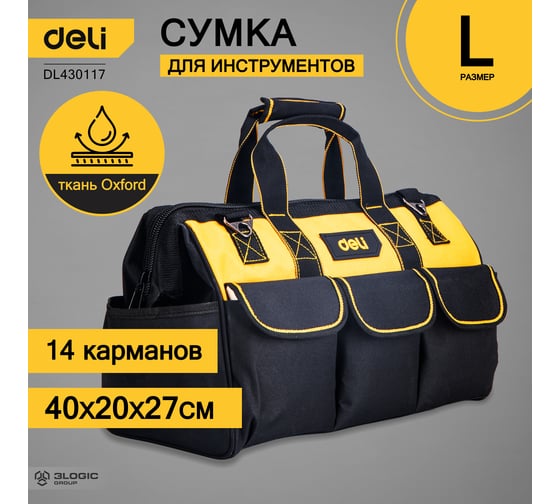 Сумка для инструментов DELI DL430117 400x200x270мм 98481