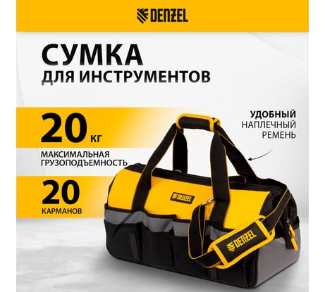 Сумка для инструмента Denzel 500x245x300 мм, 20 карманов, съемный органайзер 10 карманов, наплечный ремень 90293