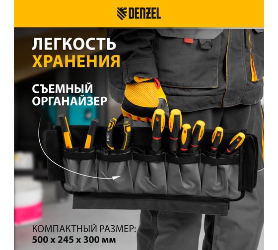 Сумка для инструмента Denzel 500x245x300 мм, 20 карманов, съемный органайзер 10 карманов, наплечный ремень 90293