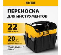 Переноска для инструмента Denzel 260x240x300 мм, 22 кармана, наплечный ремень 90294