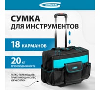 Сумка для инструмента GROSS 460x240x340мм, выдвижная рукоятка, колеса 90277