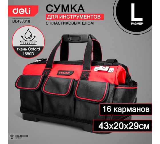 Сумка для инструментов с жестким пластиковым дном DELI DL430318 430x200x290 мм, 16 карманов, плечевой ремень, ткань Оксфорд 1680d 111106