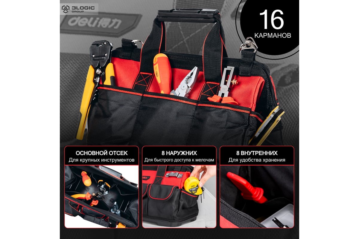 Сумка для инструментов с жестким пластиковым дном DELI DL430320 ...