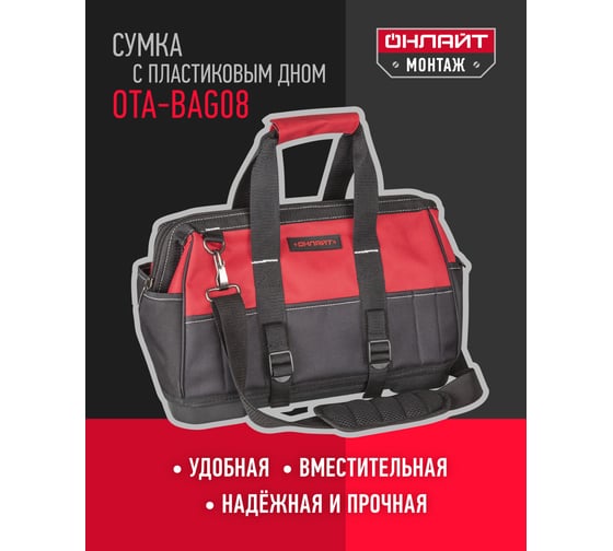 Сумка ОНЛАЙТ ota-bag08 пластиковое дно, 400x220x260 мм 90178